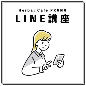 LINE 講座 教材なし