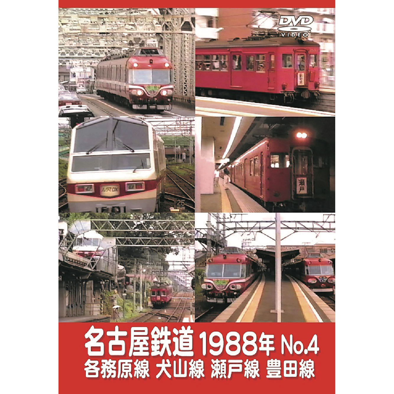 名古屋鉄道NO.4 各務原線 犬山線 瀬戸線 豊田線 マルティ・アンド・カンパニー 公式ショップ