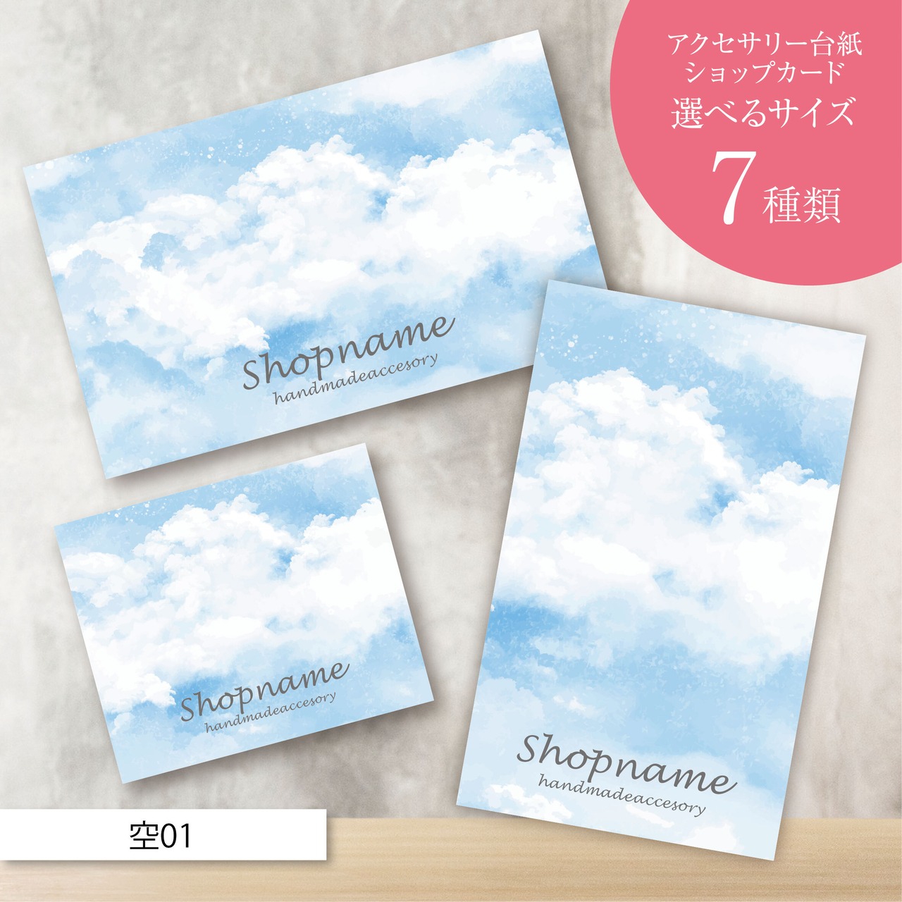 ピアス台紙/アクセサリー台紙/ショップカード/名刺/名入れ/空01