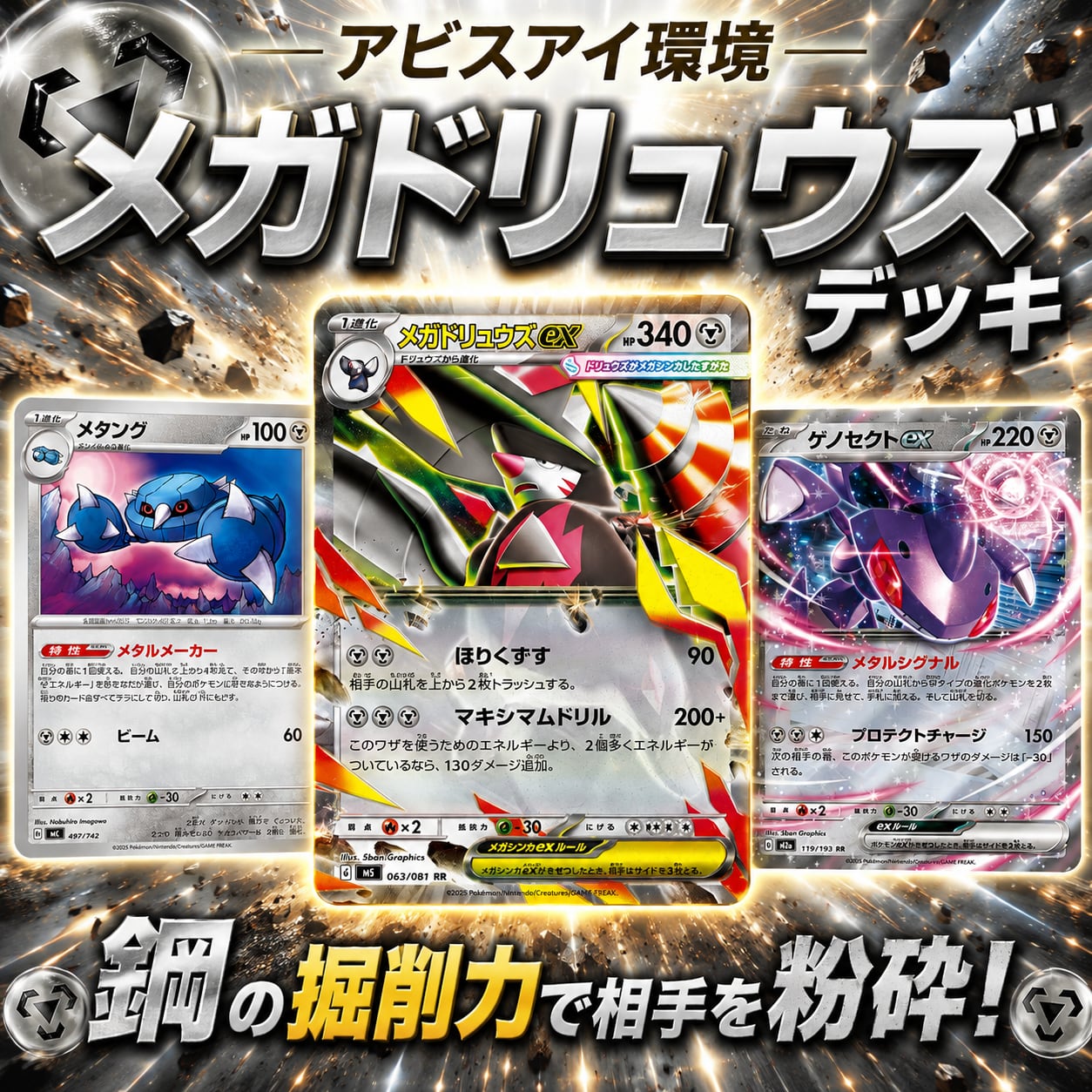 ポケモンカードゲーム アビスアイ メガドリームex スタデ100 セット アビスアイ環境 メガドリュウズex 構築済みデッキ | ポケモンカード