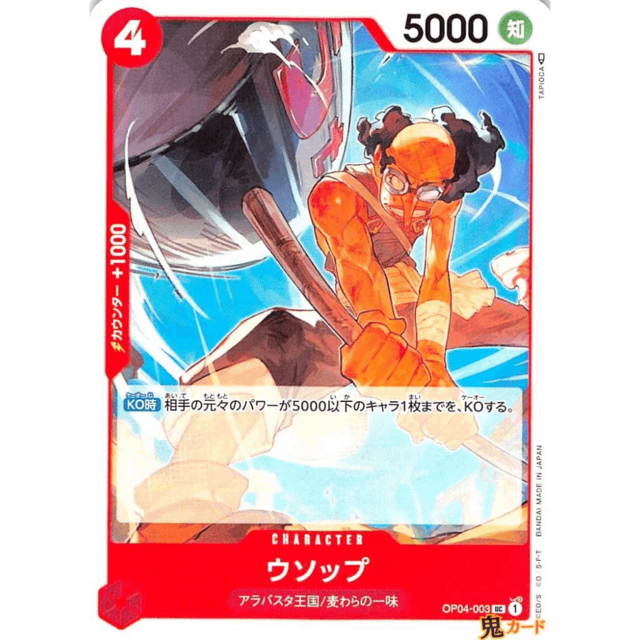 ウソップ UC OP04 3 CHARACTER 4 赤 A ワンピース