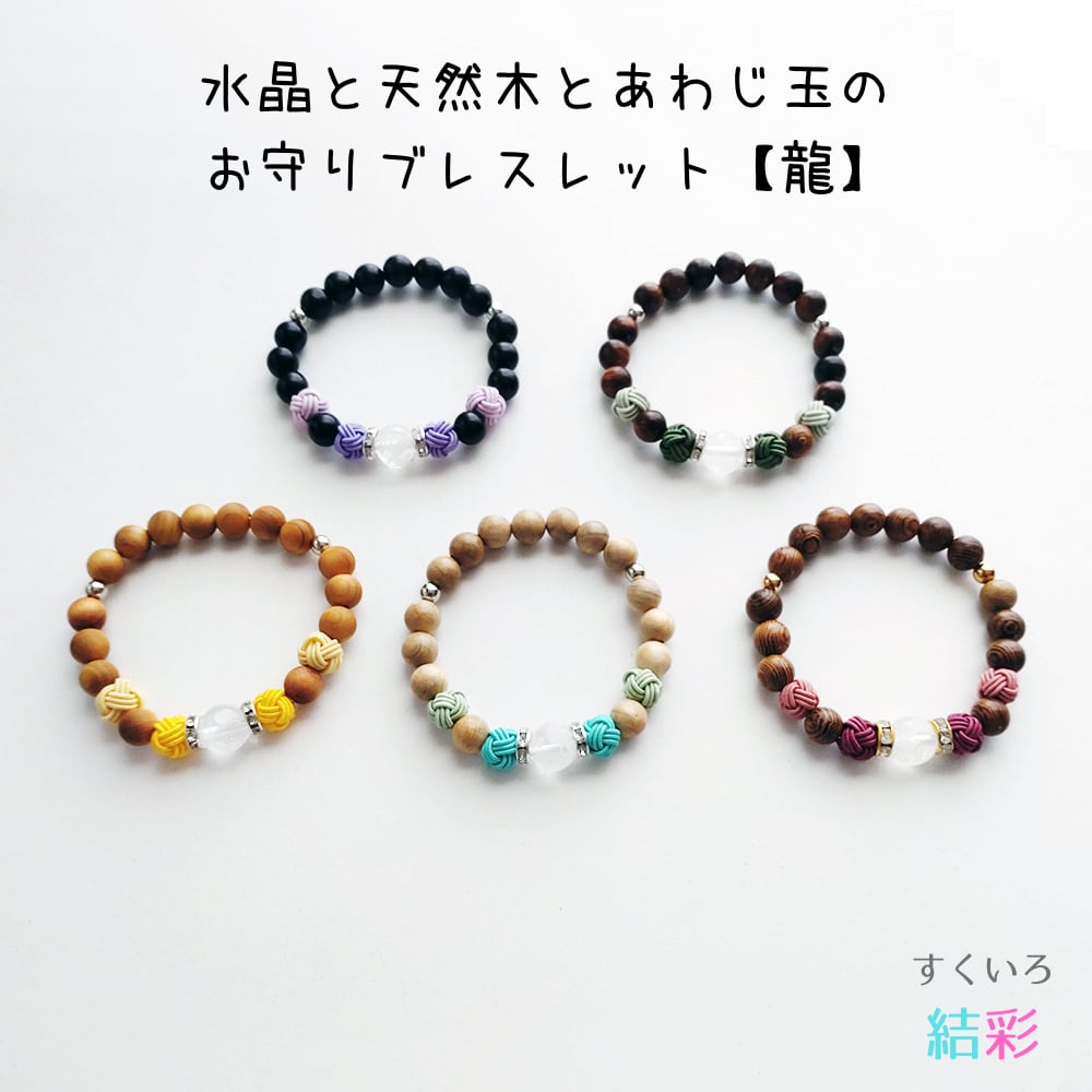 パワーストーン お守り ブレスレット&リング 携帯するお守り～ポケット