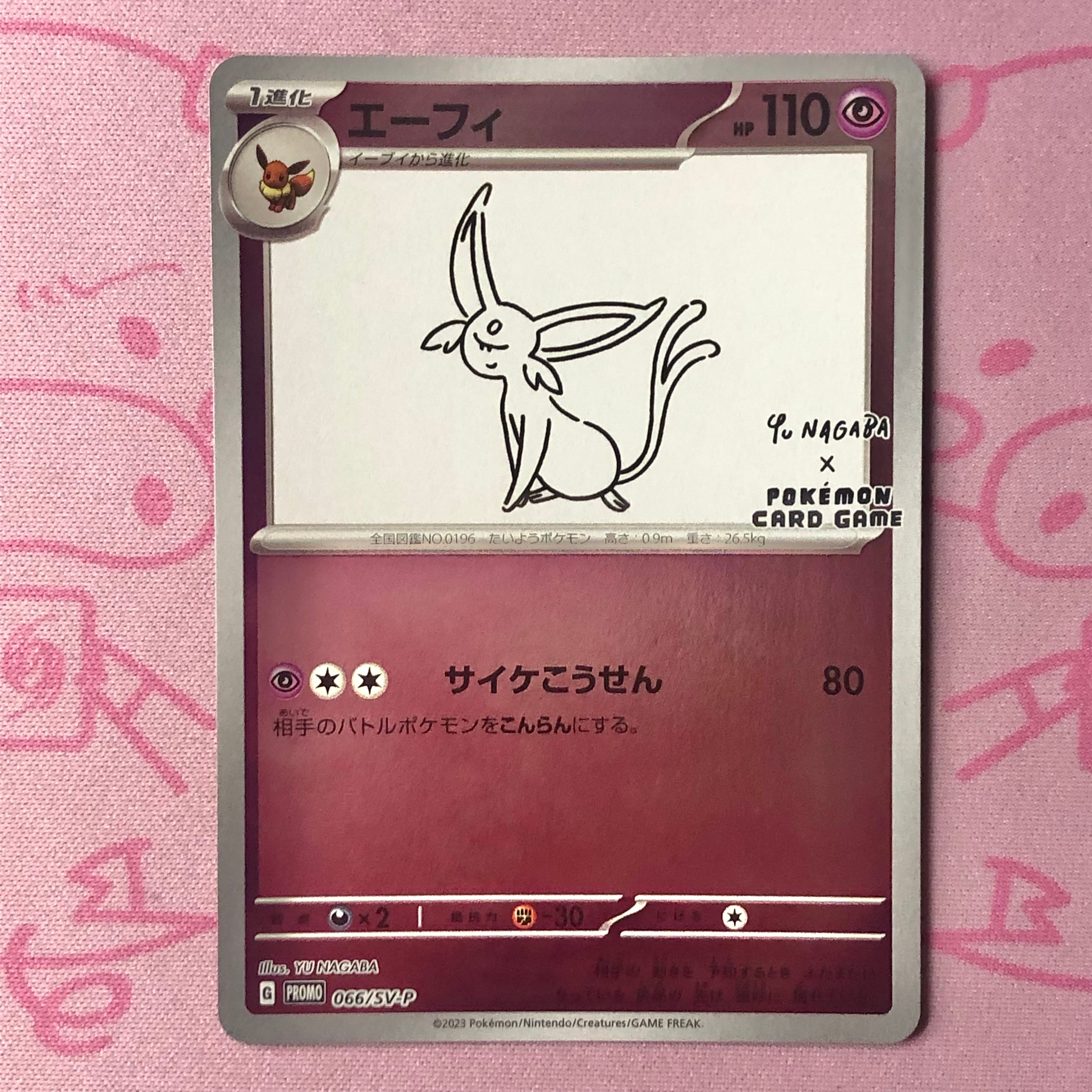 【B+ランク】エーフィ(NAGABA プロモ