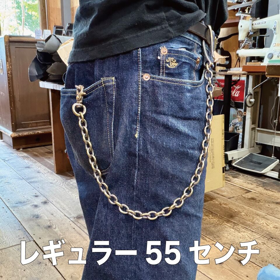 ウォレットチェーン 真鍮喜平レギュラー 35から60センチ