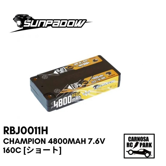 【SUNPADOW サンパドウ】Champion 4800mAh 7.6V 160C [ショート][30112614]