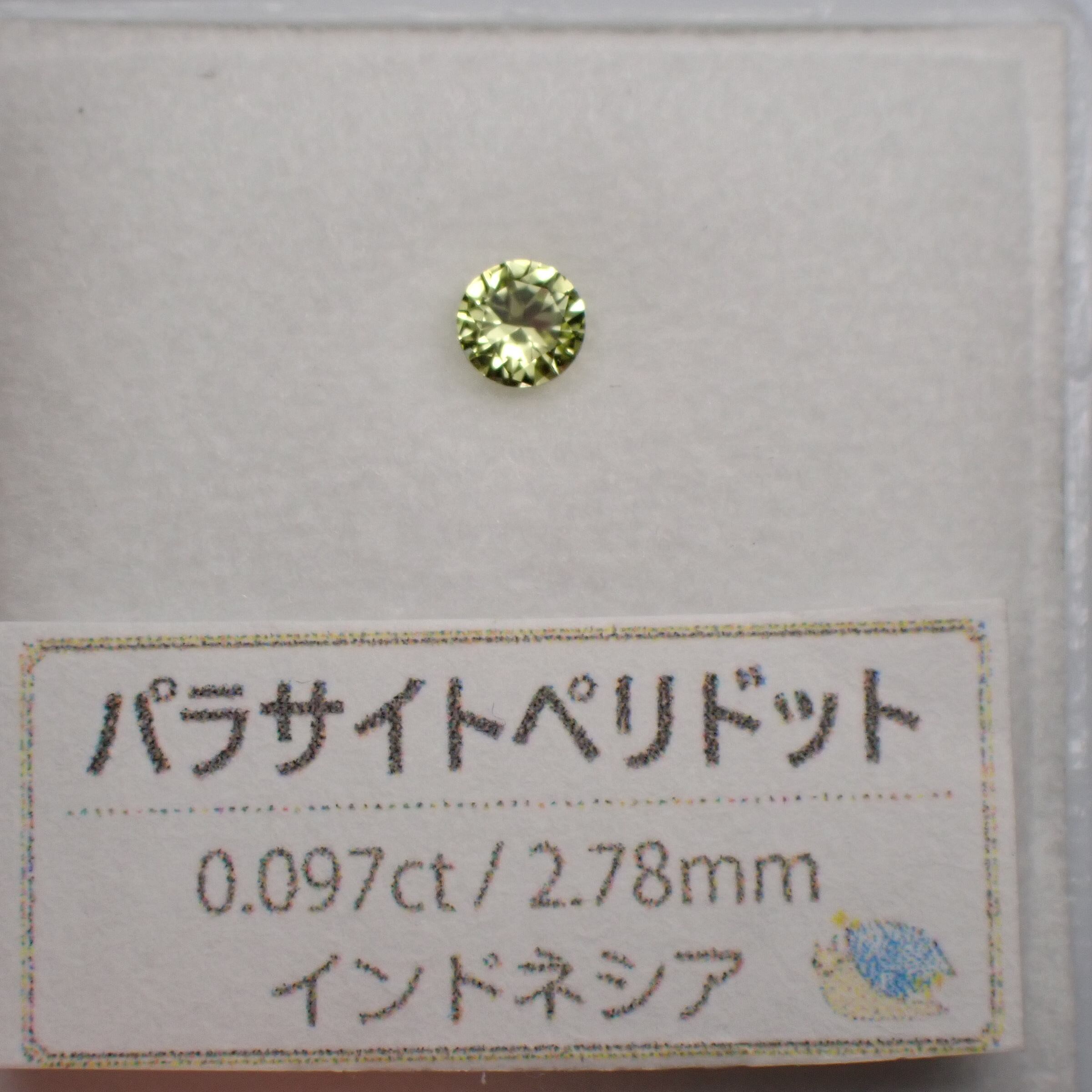 ペリドット3.29 ct No54539宝石ルースいしや ペリドット3.29 ct No54539宝石ルースいしや