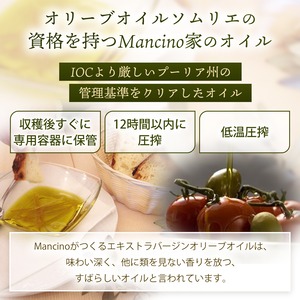 Mancino マンチーノ 【高級 エキストラバージンオリーブオイル レモンフレーバー】　イタリア プーリア州 シチリアレモン