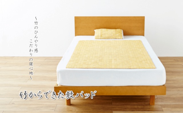 敷きパッド HF快竹 100×150cm