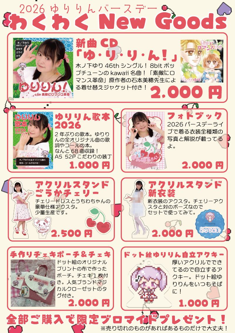 木ノ下ゆりつうはんショップ