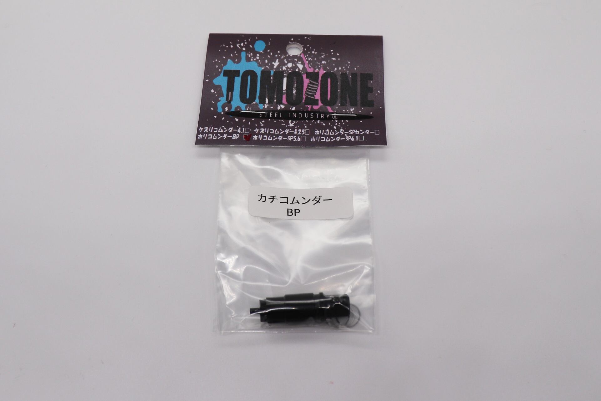 TOMOZONE ホリコムンダーBP 3mm＋2mmセット 【公式通販】