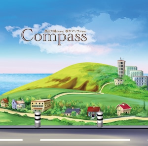 【デュオCD】Compass~渡辺大輔＆根木マリサ~