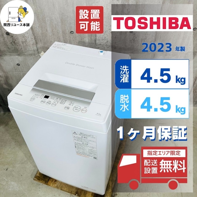 ♦️TOSHIBA a3129 洗濯機 4.5kg 2023年製 3.5♦️
