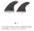 TLS FIN TYPE-C TRI HONEYCOMB FUTURE｜トライフィンセット