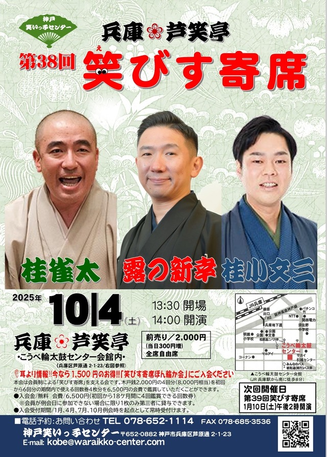 第38回 笑びす寄席