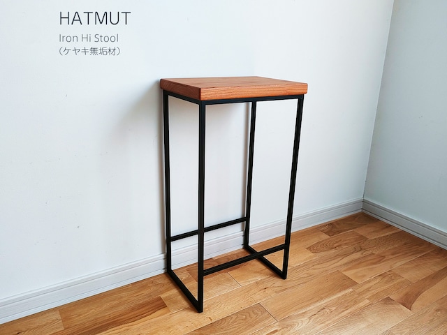 【1台限定】Iron chokotto Hi Stool ハイスツール（ケヤキ無垢材）