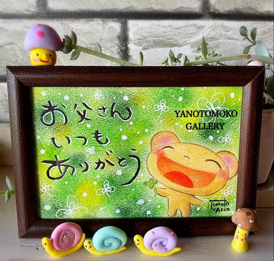 癒しの絵 可愛い ヒーリング パステル画【原画】父の日に！お父さん