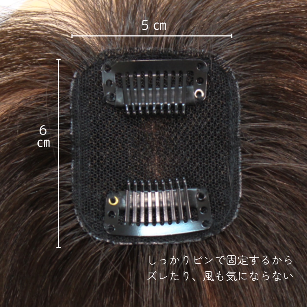 【医療用ウィッグ】 人毛100% つむじカバーウィッグ トップピース 自然に見える 薄毛・白髪カバー【5×6cm】 |フル卒 部分ウィッグ ナチュラルフィット