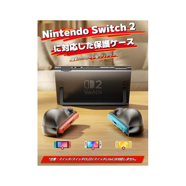 JSAUX Nintendo Switch 2対応ケース｜ケース装着のままJoyCon取り外し