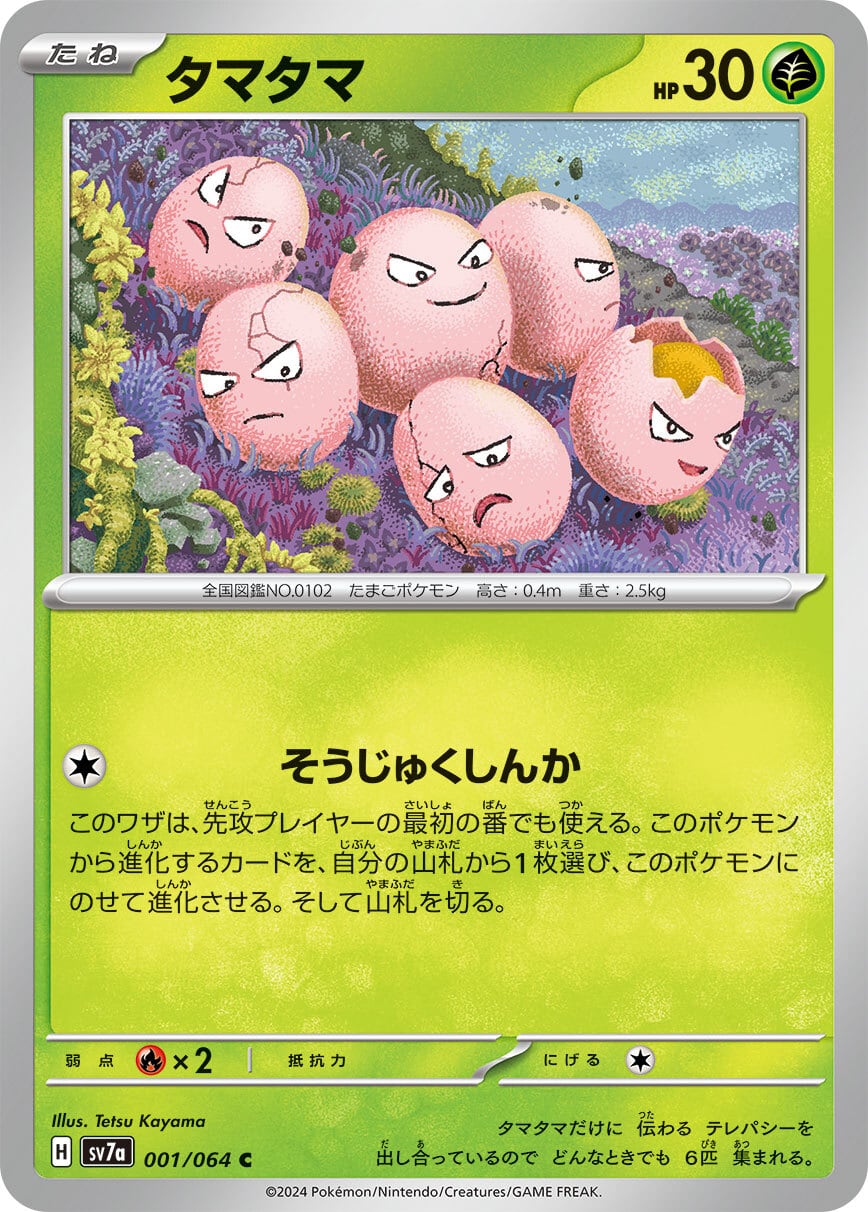 SV7a】ジュラルドン 036/064 | ポケカオンラインショップ『NEKO-TE』