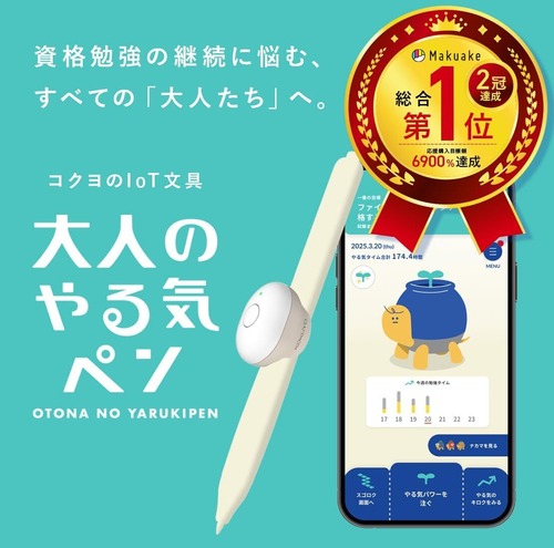 【リスキリングの手助けに】コクヨ大人のやる気ペン