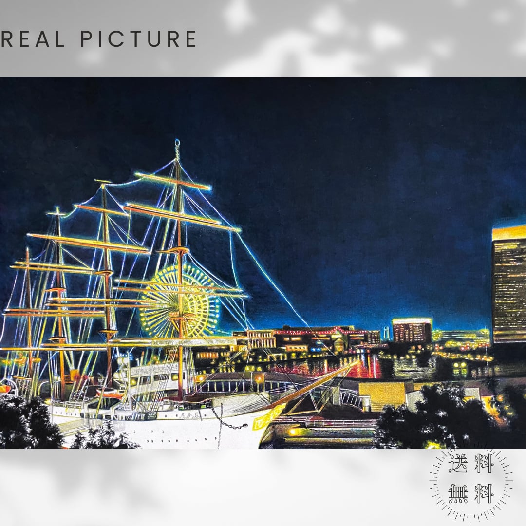 横浜 みなとみらい 桜木町 日本丸 夜景 色鉛筆画 絵画 イラスト アート