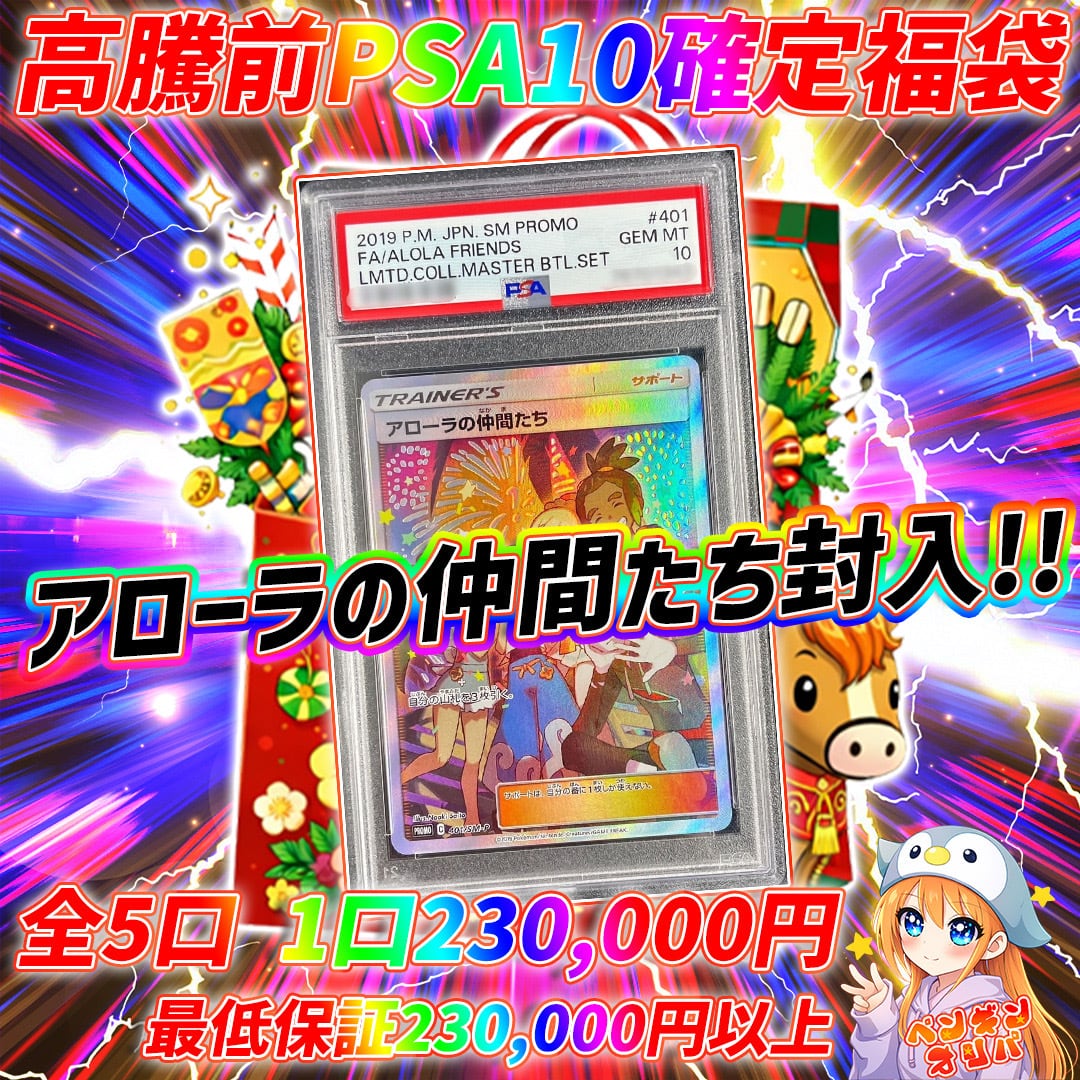 1/17 高騰前PSA10確定福袋 〜アローラの仲間たちPSA10をぶち抜け