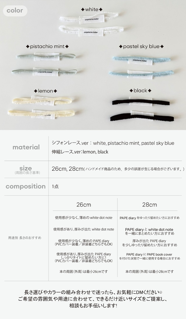 ★予約 papeterie.atelier 〔book band〕