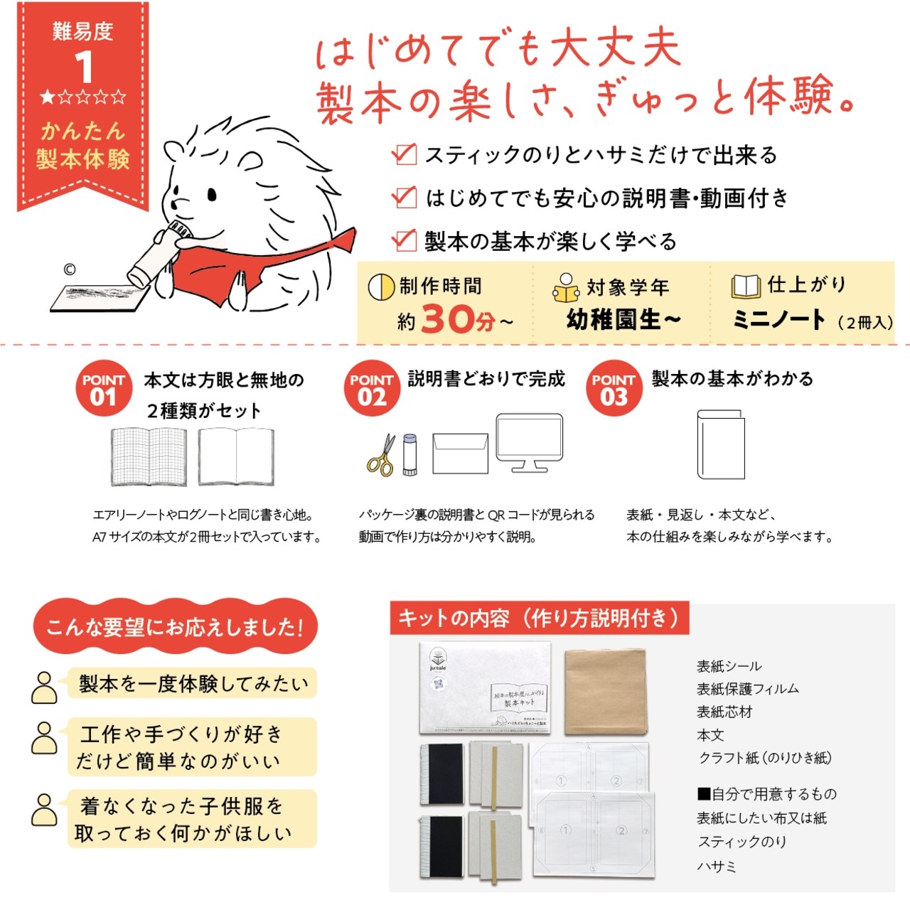 絵本の製本屋さんが作る製本キット  -  ハリネズミのちょこっと製本　【選べる表紙2枚付き】２冊分 / A7 /  手作り製本 / ワークショップ