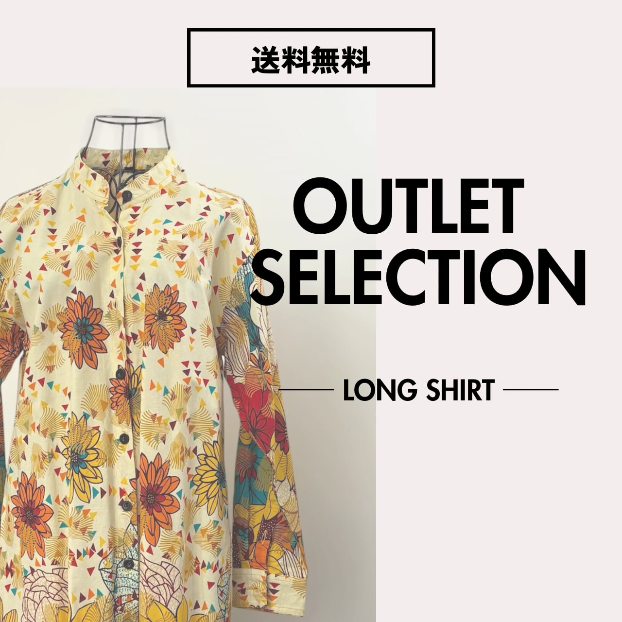 outlet  -2026 February - 送料無料