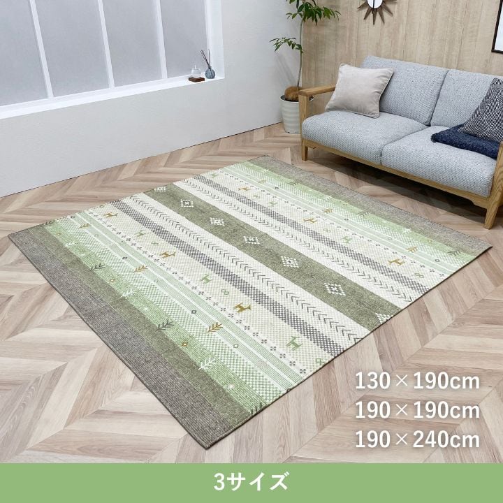 敷物 ラグ・カーペット 洗えるラグ 『NSハーバル』 グリーン 約130×190cm