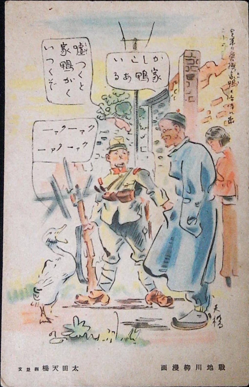 PZ276 戦前 海軍 漫画 絵葉書 食事 | antique melting snow