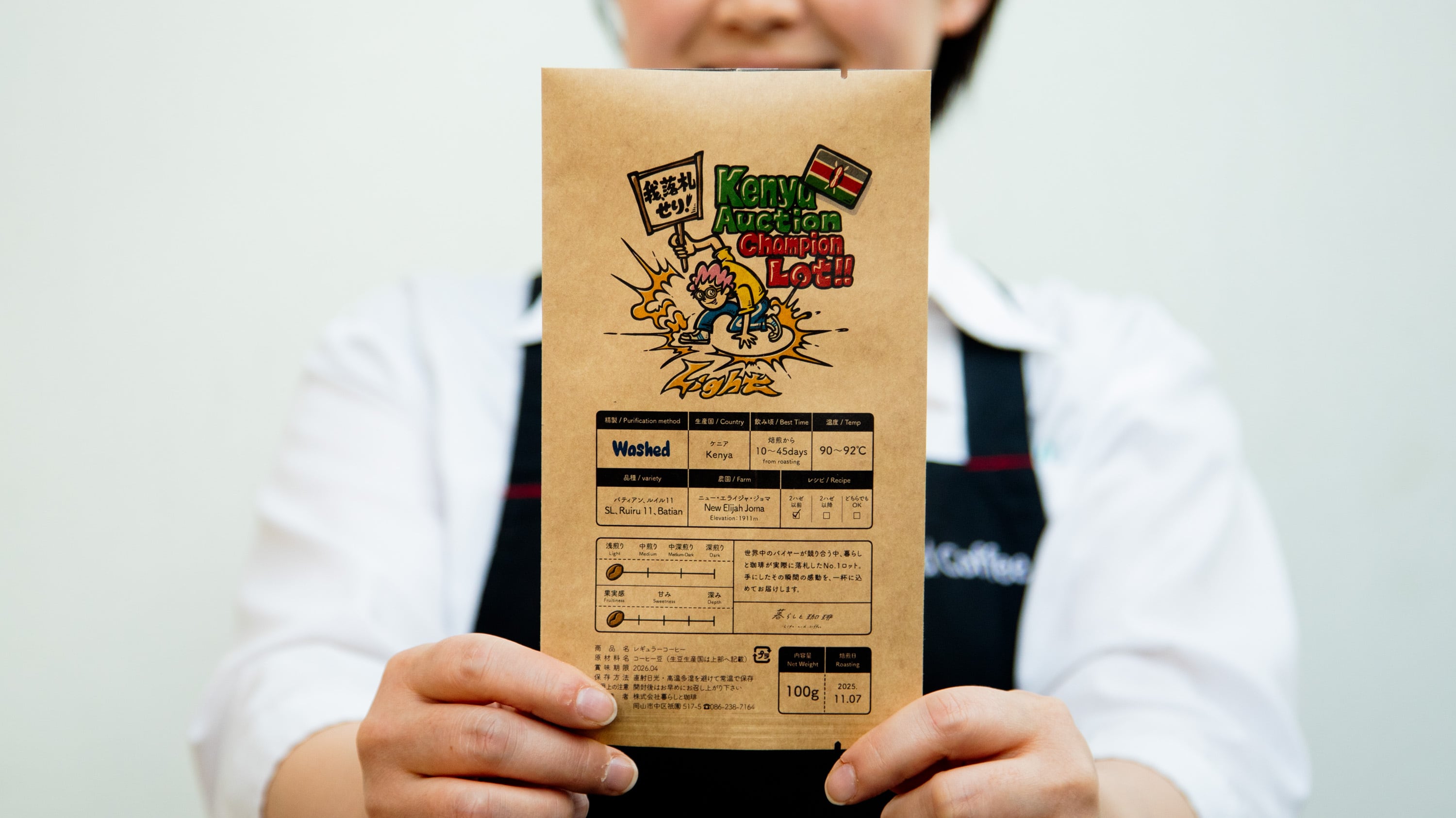 ケニア No.1落札ロット(浅煎り)