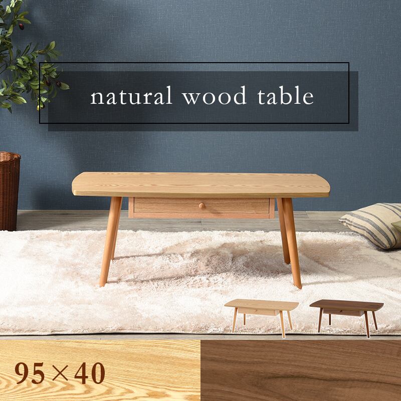 テーブル ローテーブル 引き出し付き センターテーブル リビングテーブル 木製 幅95cm