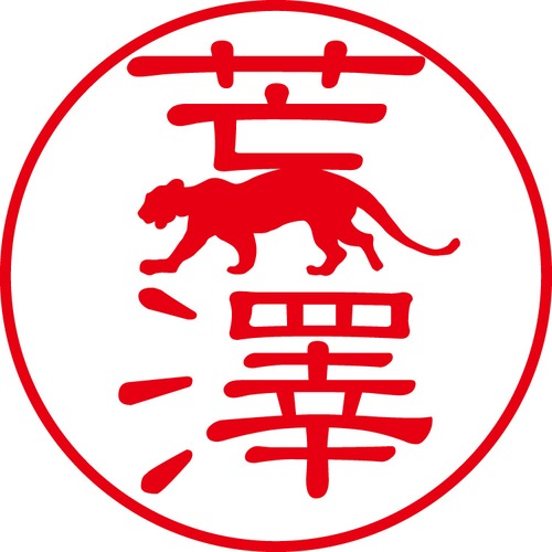 荒澤 - カジュアル（商品コード：00976）