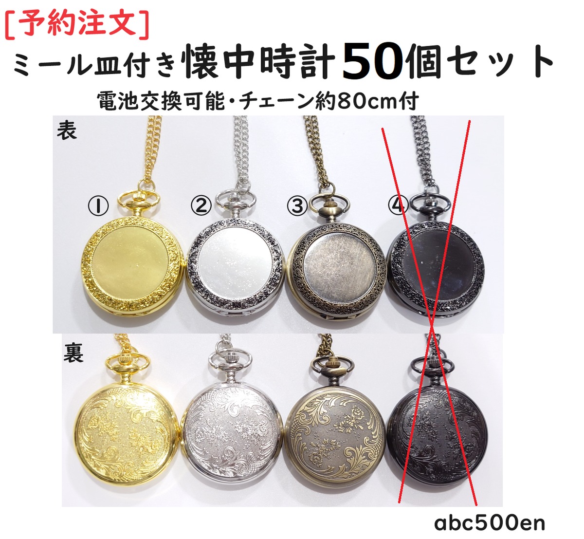 予約注文】懐中時計（ネックレスチェーン付き）50個 アンティーク