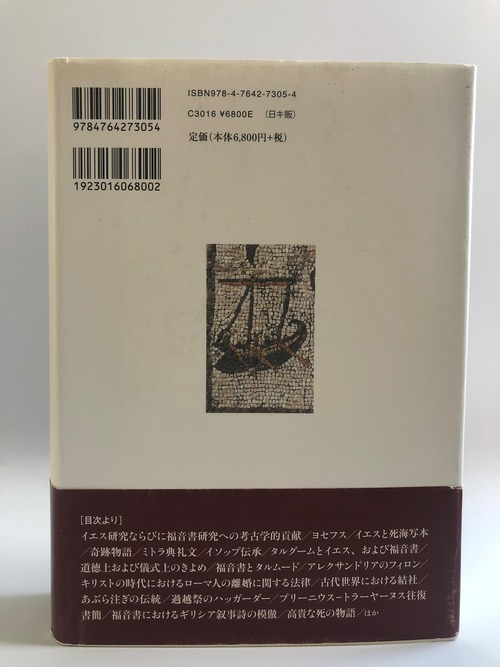 イエス研究史料集成の商品画像2