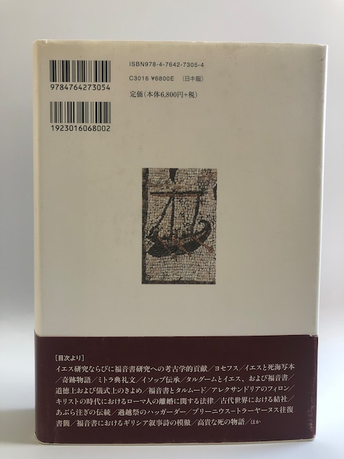 イエス研究史料集成の商品画像2