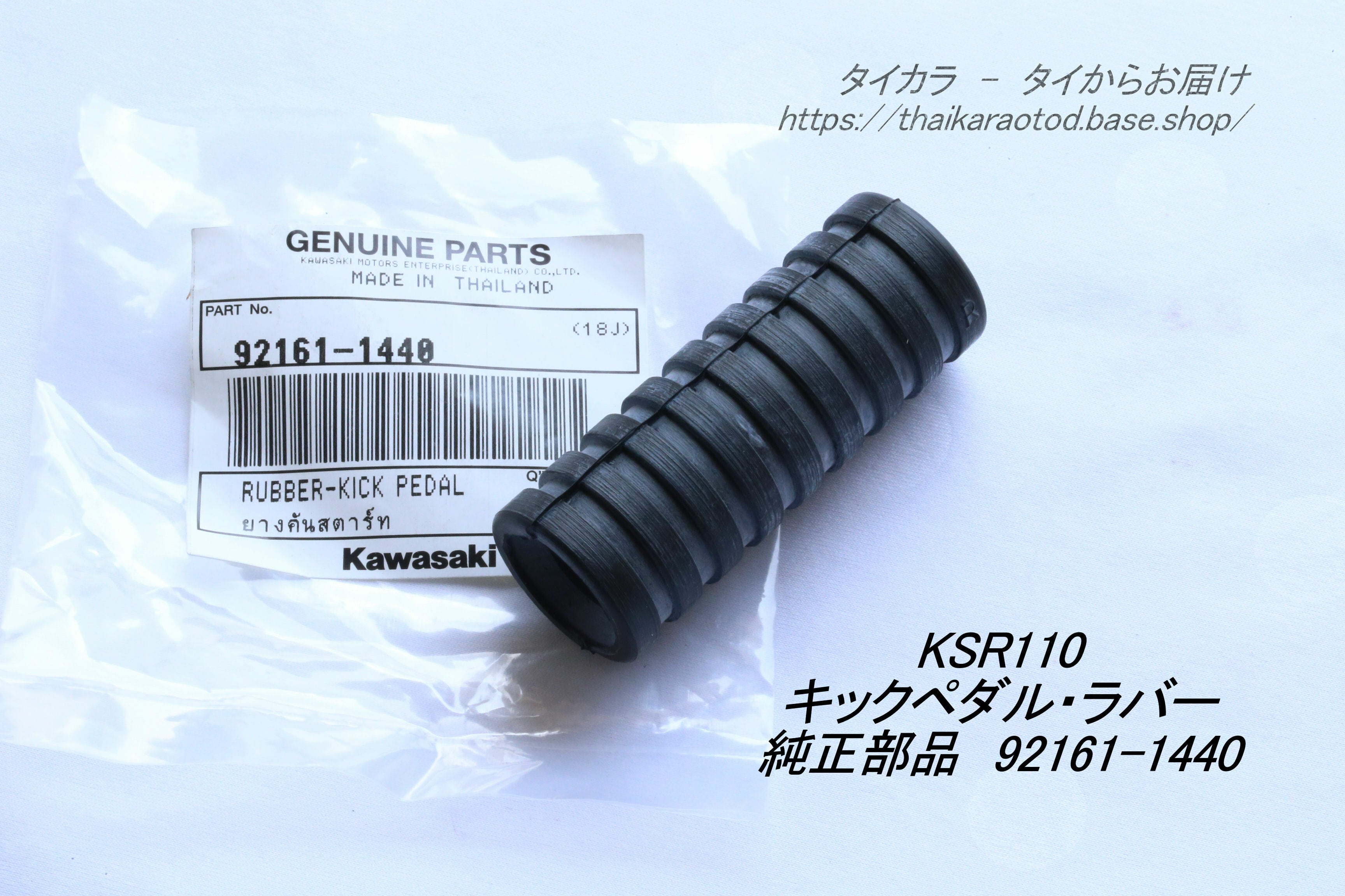 KSR110 Z125 チェンジペダル・ダンパー 純正部品 92160-1637（92161