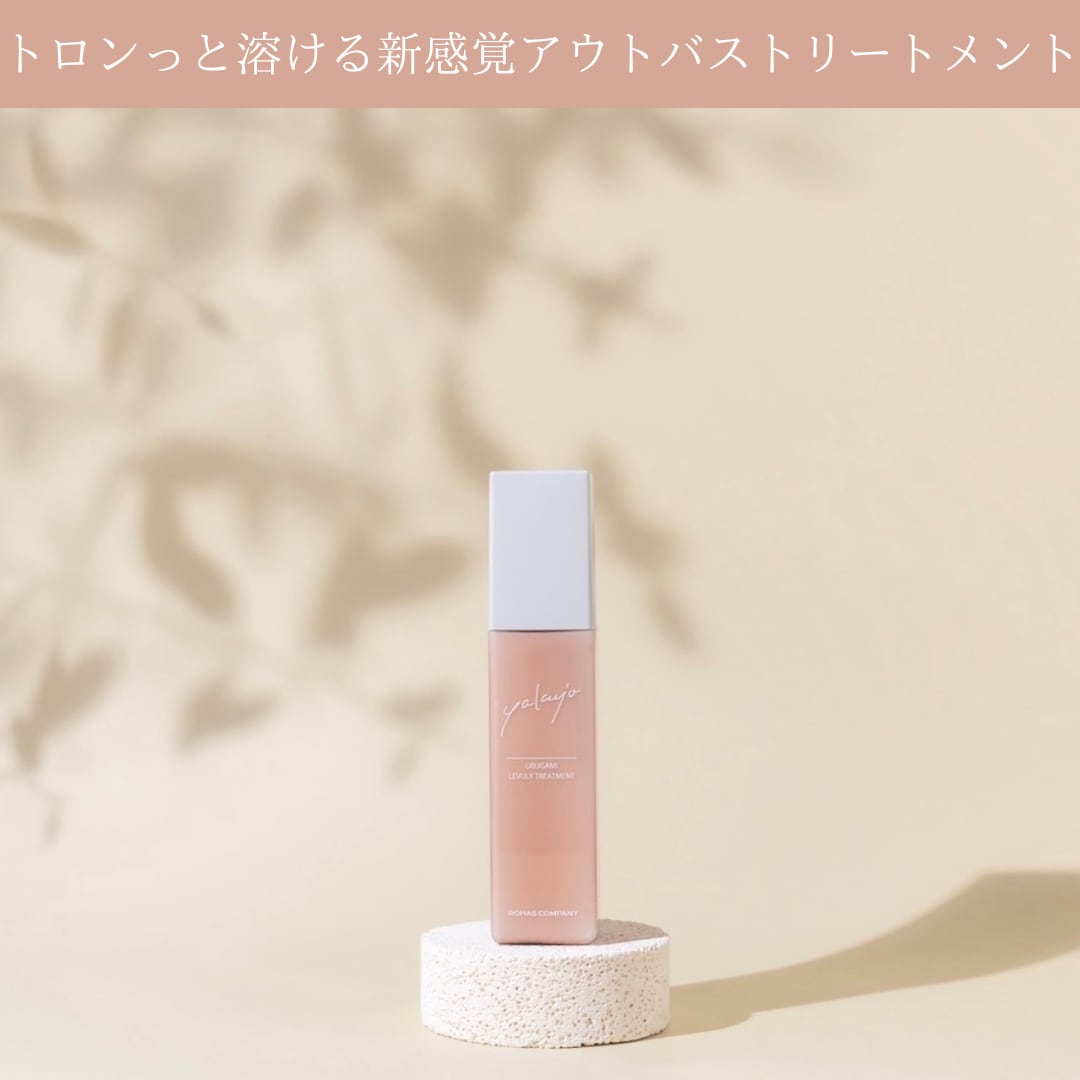 潤髪レブリーアウトバストリートメント120g | rohas hair