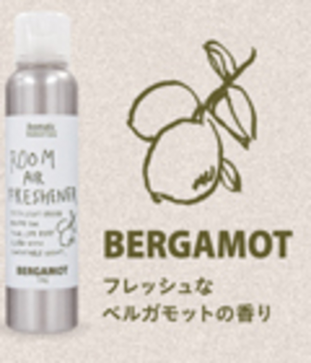 お部屋をフレッシュな香りに ルームエアフレッシュナー ベルガモット Aromatic ハートシード ヒーリング貨ショップ