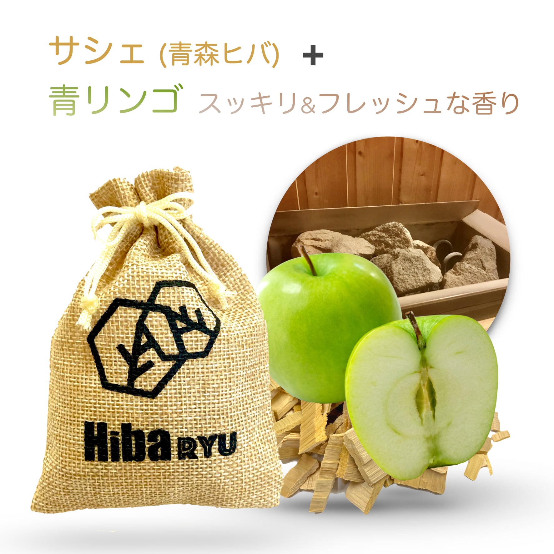 青森ひば サシェ ポプリ 楽天市場】《 ロウリュ 香る サシェ》【 青森