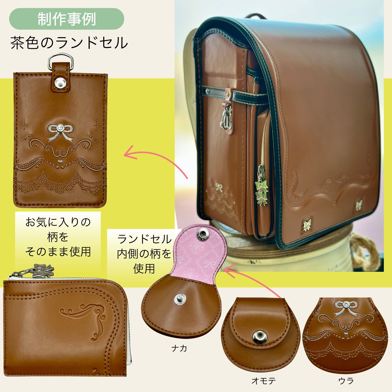 革職人が仕立てる ランドセルリメイク セット 12点 財布 パスケース