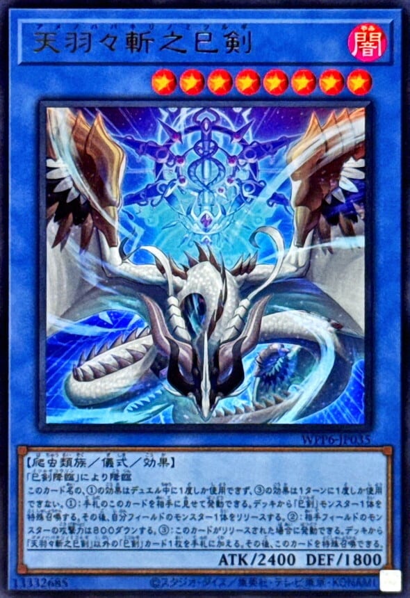 巴剣(ミツルギ) | Card Shop ATLAS