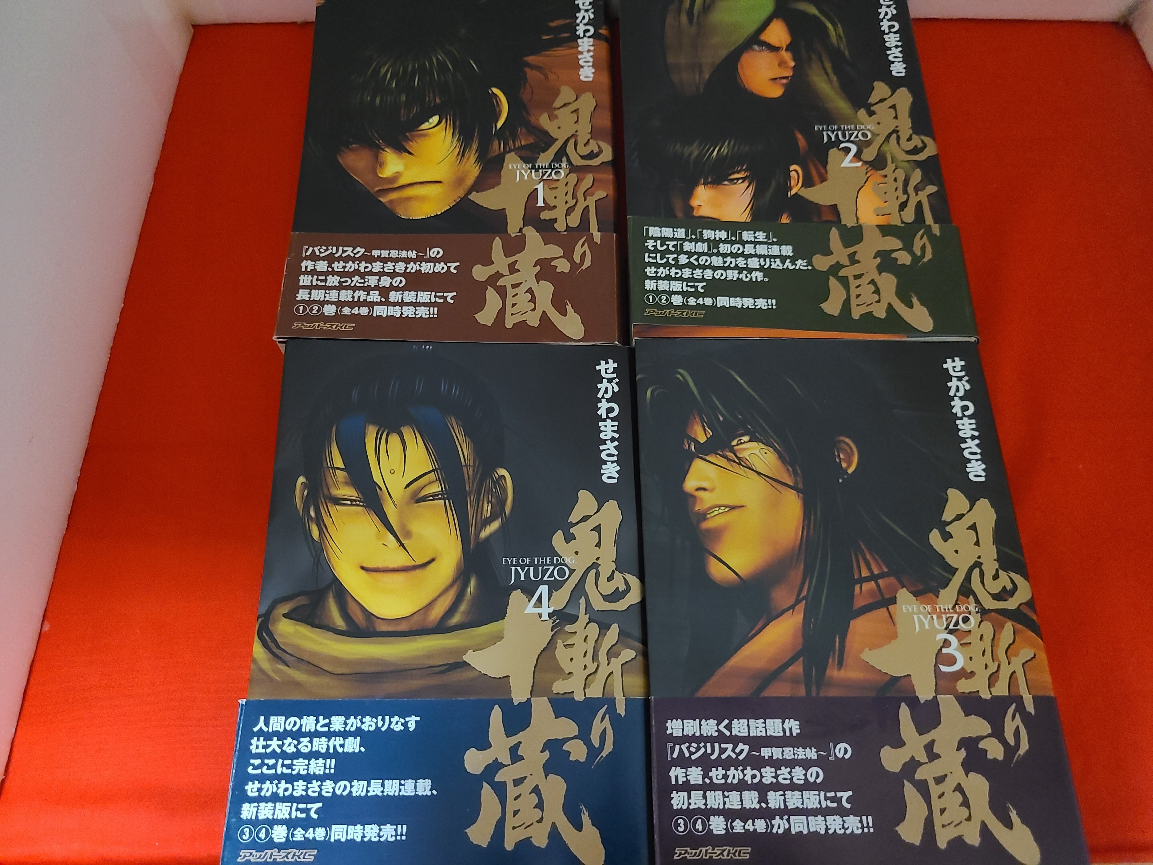 おすすめ漫画 当時物 せがわまさき初の長期連載作品 ｢鬼斬り重蔵｣ 全4