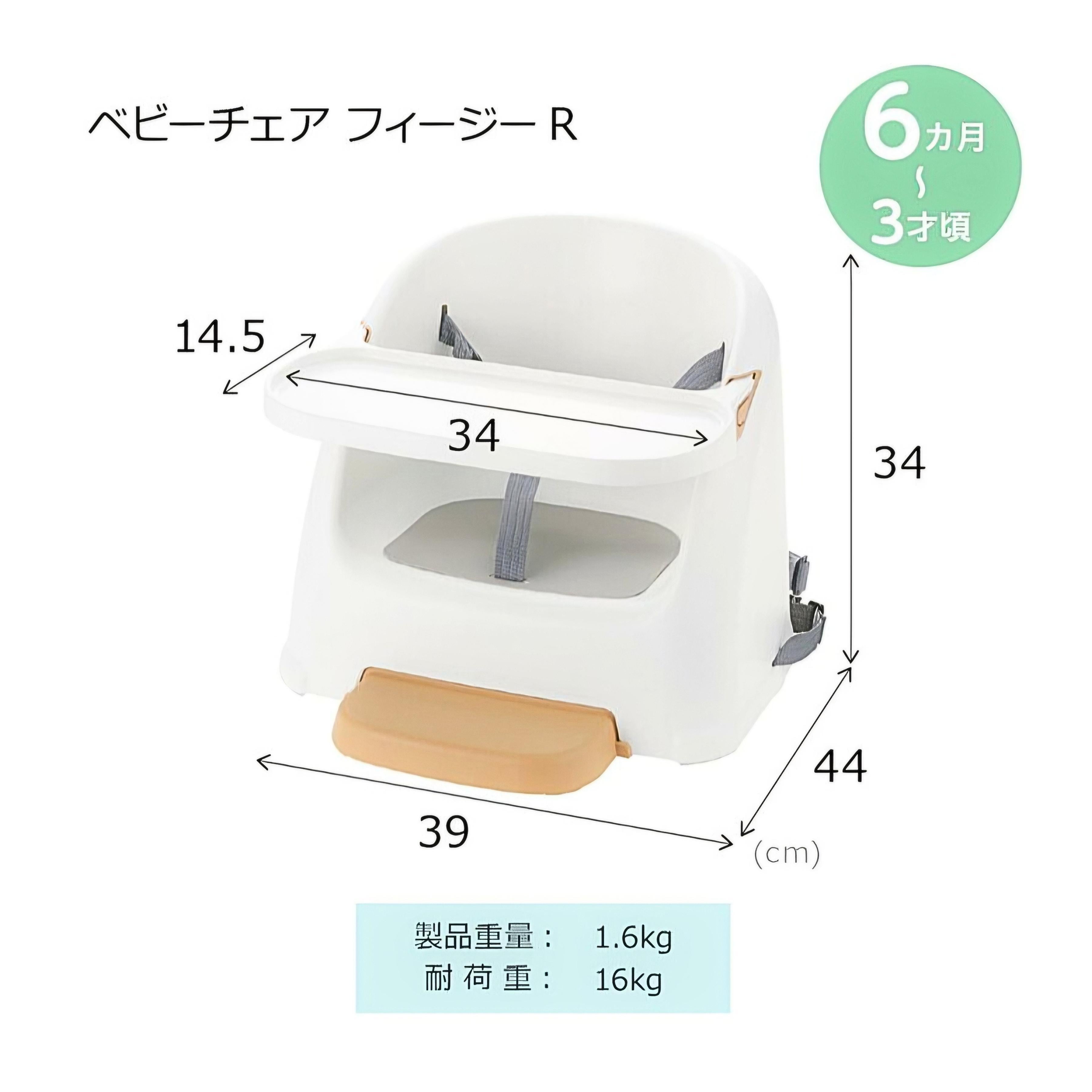 リッチェル ベビーチェア フィージーR 〖ホワイト〗〖ベージュ