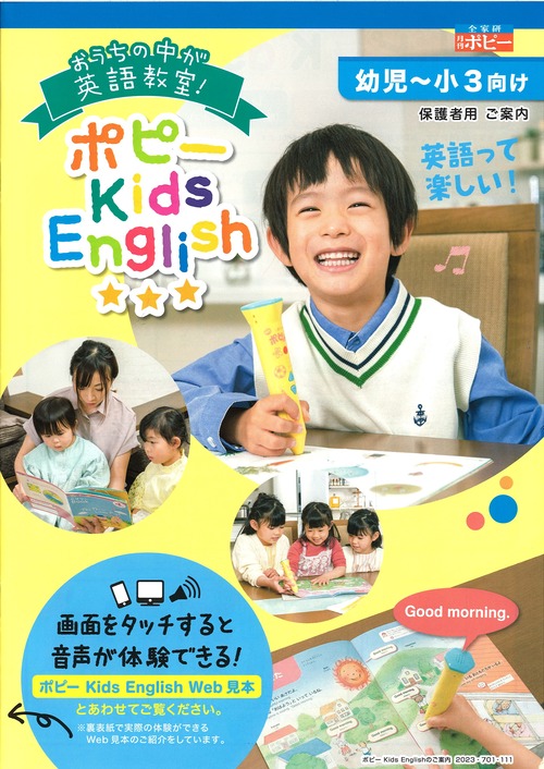 年間一括販売 ポピーKids English　レベル3