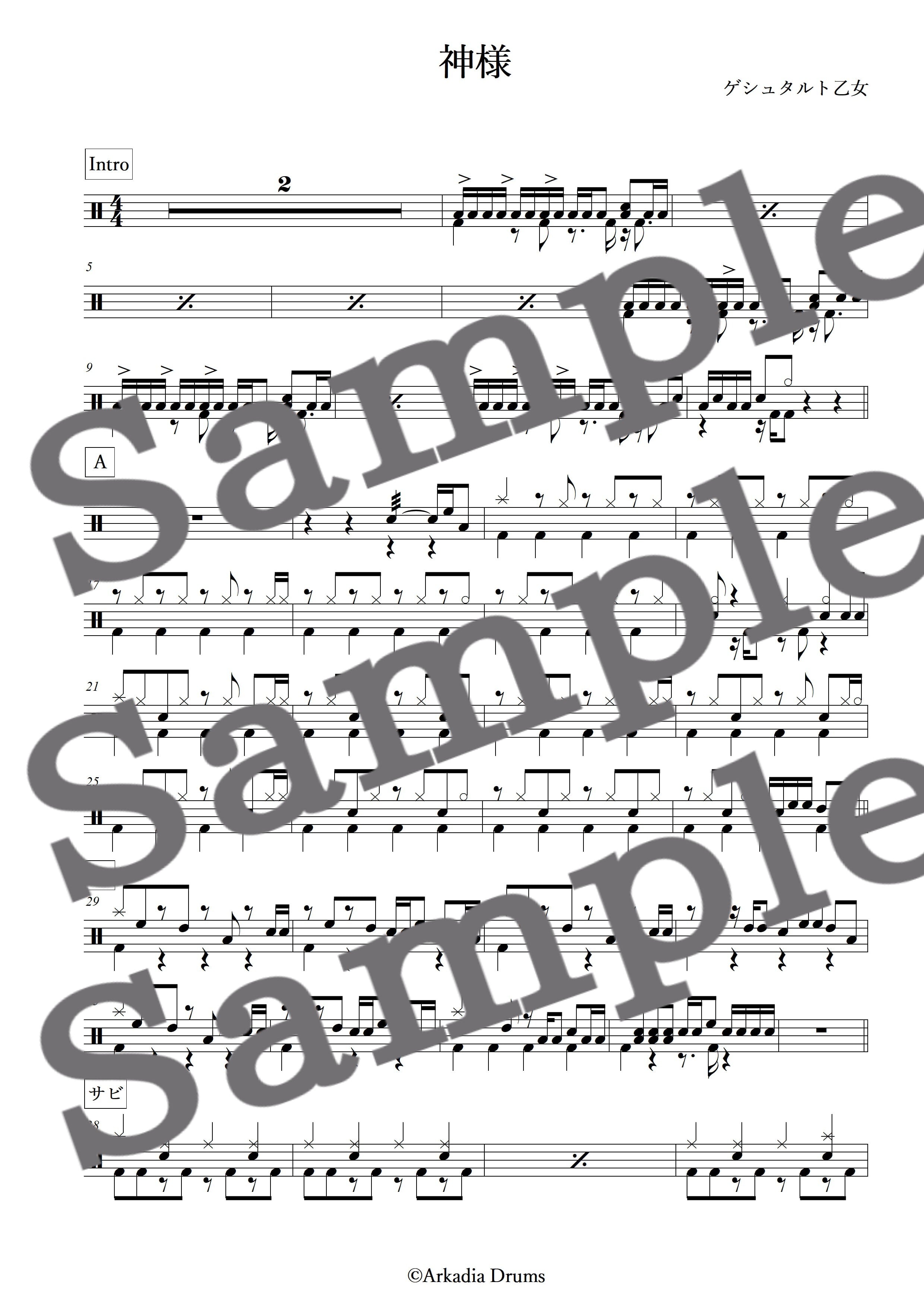 神様(ゲシュタルト乙女)