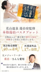 花山温泉「薬師の湯」炭酸タブレット｜高濃度炭酸泉の定期便【6個入り５箱／3ヶ月間毎月お届け・お得プラン】