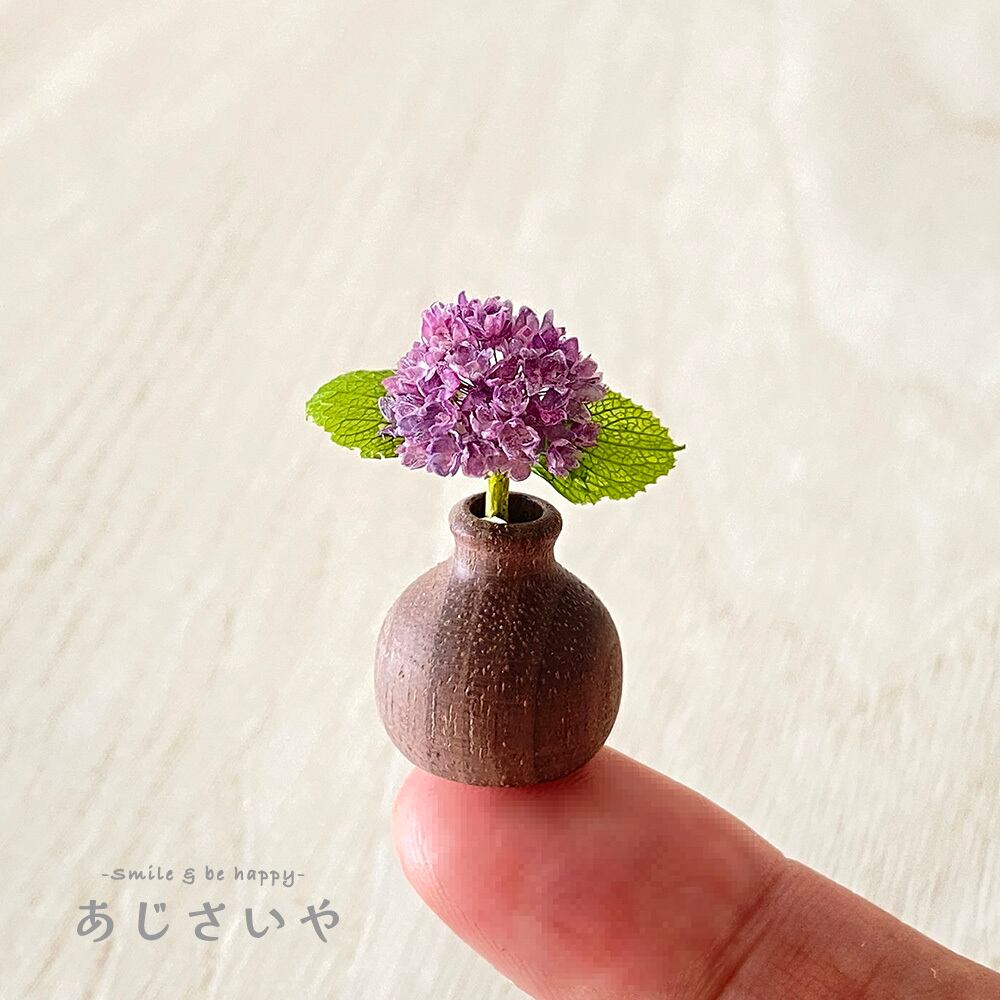 ミニチュア紫陽花 マジカルレボリューション（西洋紫陽花） 1輪挿し 木
