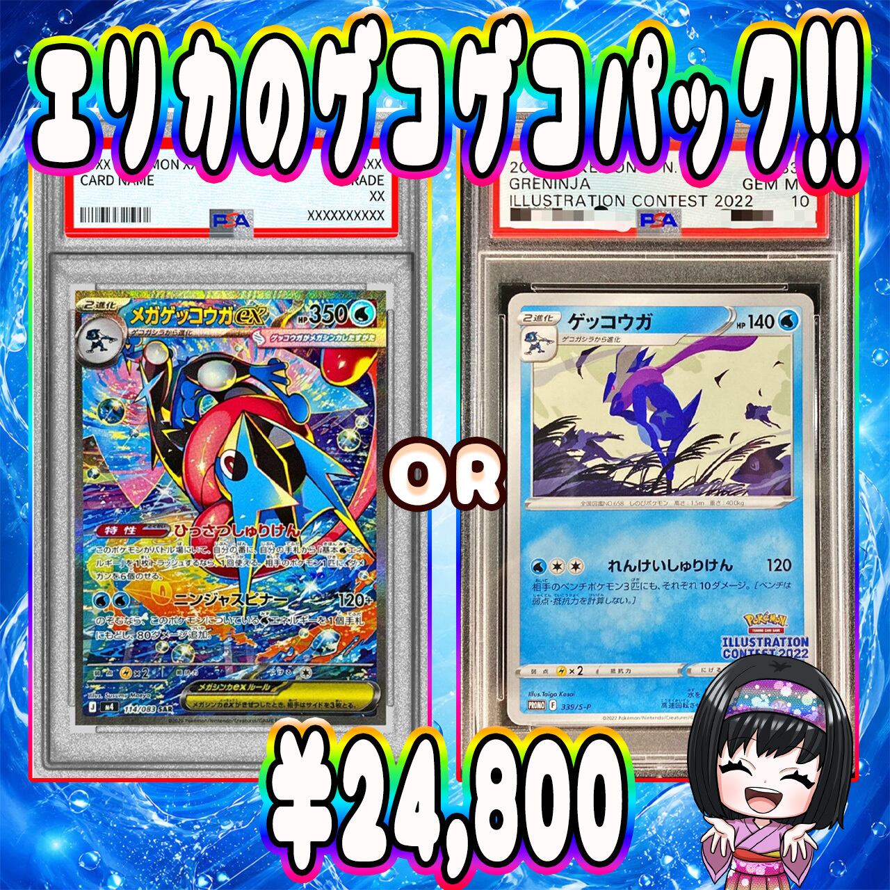 ポケカパックここから5個です ポケカ】エリカのゲコゲコ 5口 オリパ 05/31-3 | エリカのカードショップ